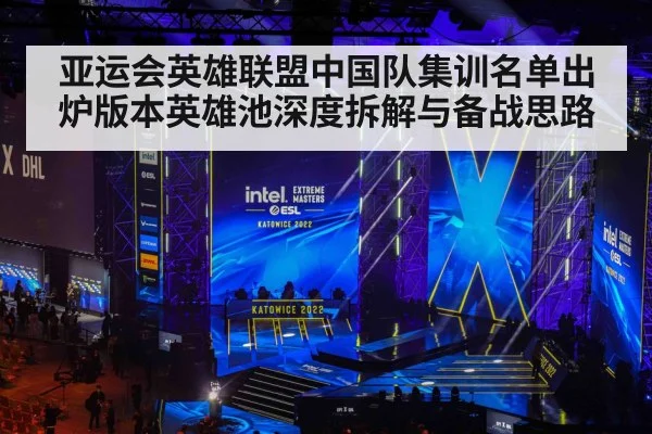 esports tournament stage arena