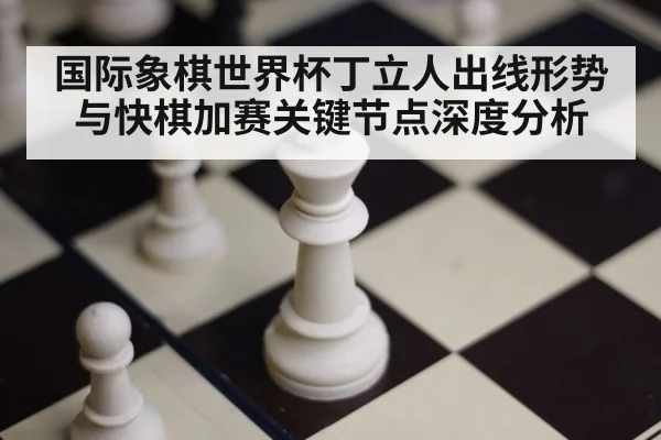 chess board pieces closeup